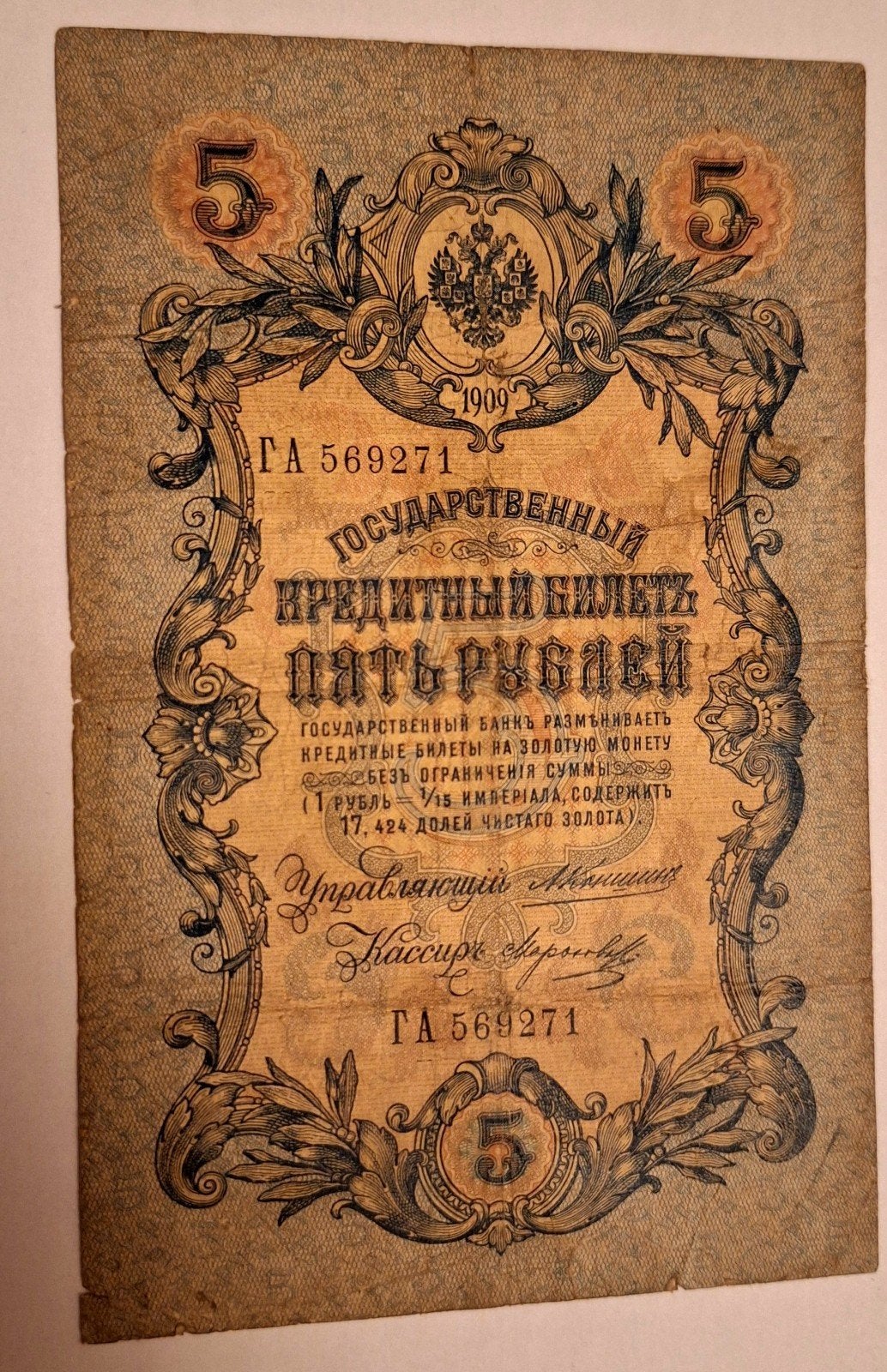 Historisch Bankbiljet Rusland 1909 – 5 Roebel (Staat: Gecirc, Postzegels en Munten, Verzenden, Rusland