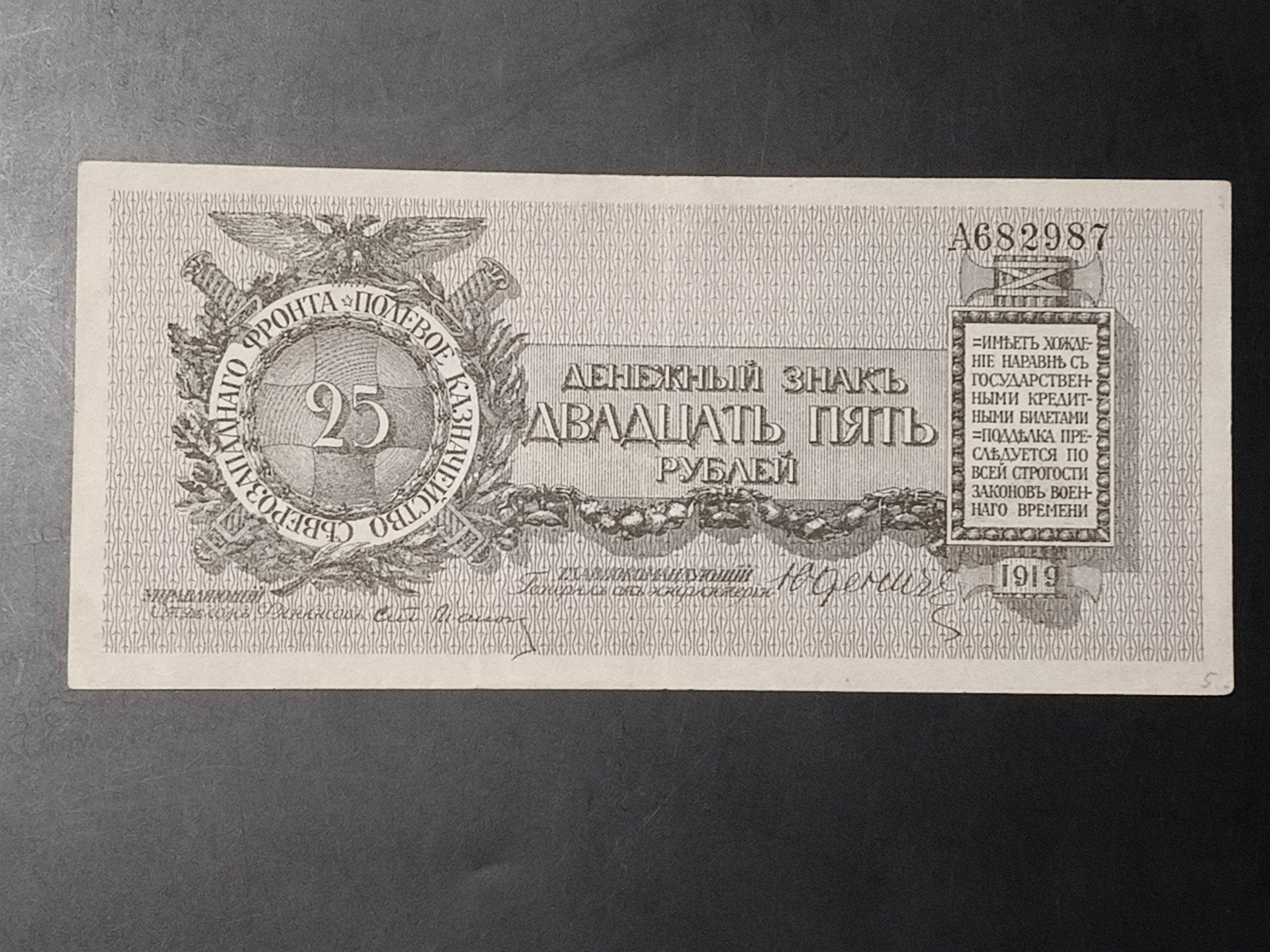 Russia 25 rubles 1919 XF, Ophalen of Verzenden, Overige landen