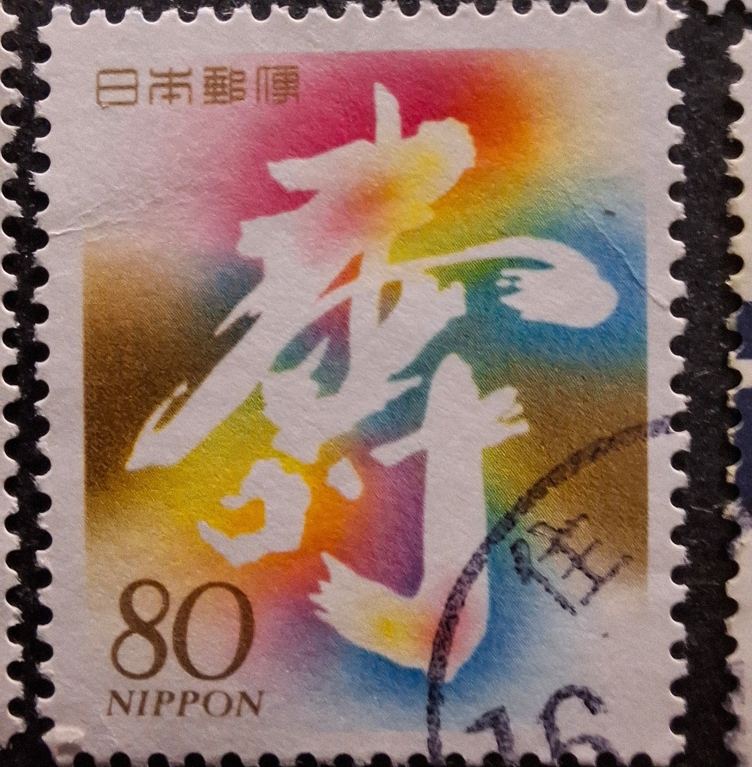 Japan 2746, Ophalen of Verzenden, Oost-Azië