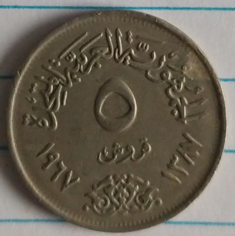 Egypte munt uit 1967, , volgnr 74, Ophalen of Verzenden, Egypte, Losse munt