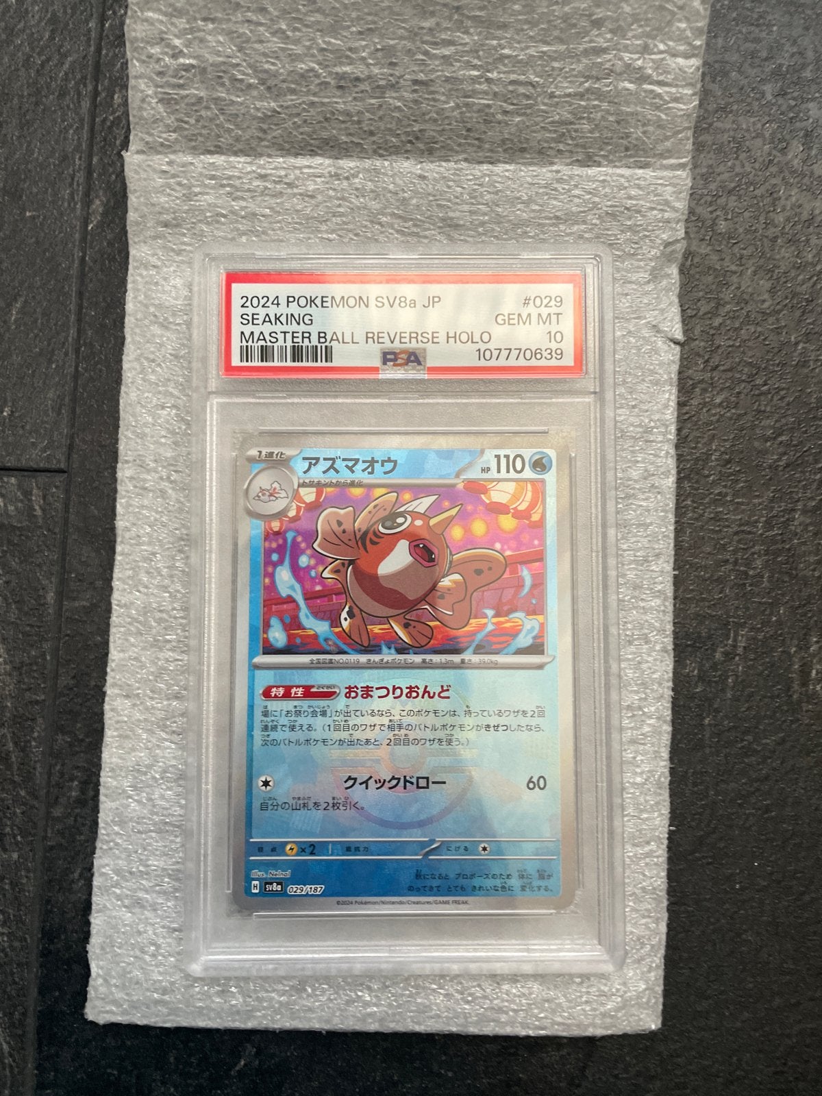 PSA 10 Seaking Master Ball Reverse Holo 2024 Pokemon SV8a JP, Ophalen, Nieuw, Losse kaart, Foil