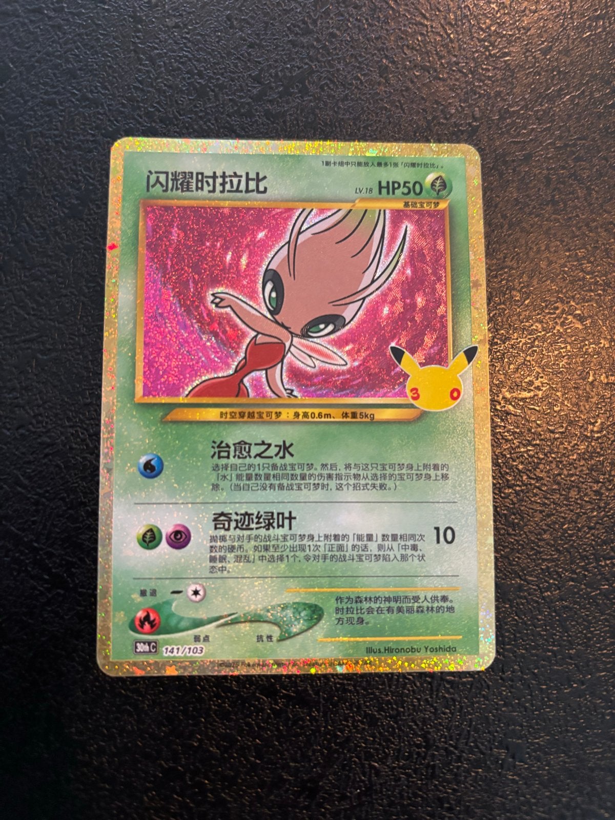 Pokémon 30 th Celebrations Shining Celebi Chinees Foil Kaart, Ophalen, Nieuw, Losse kaart, Foil