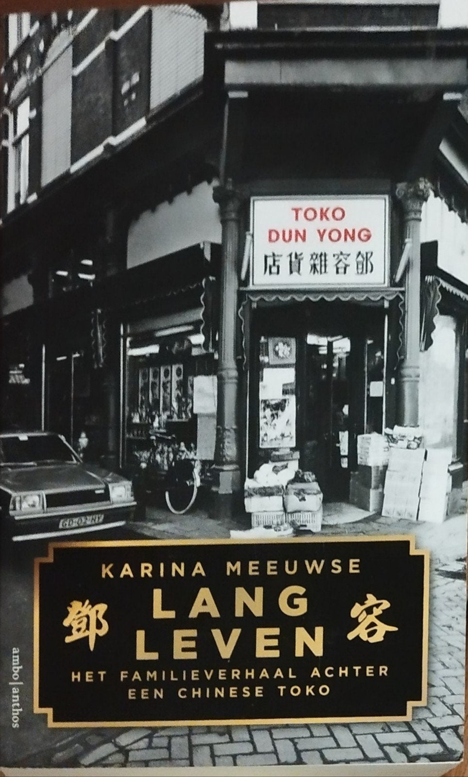 Lang Leven - Het familieverhaal achter een Chinese toko