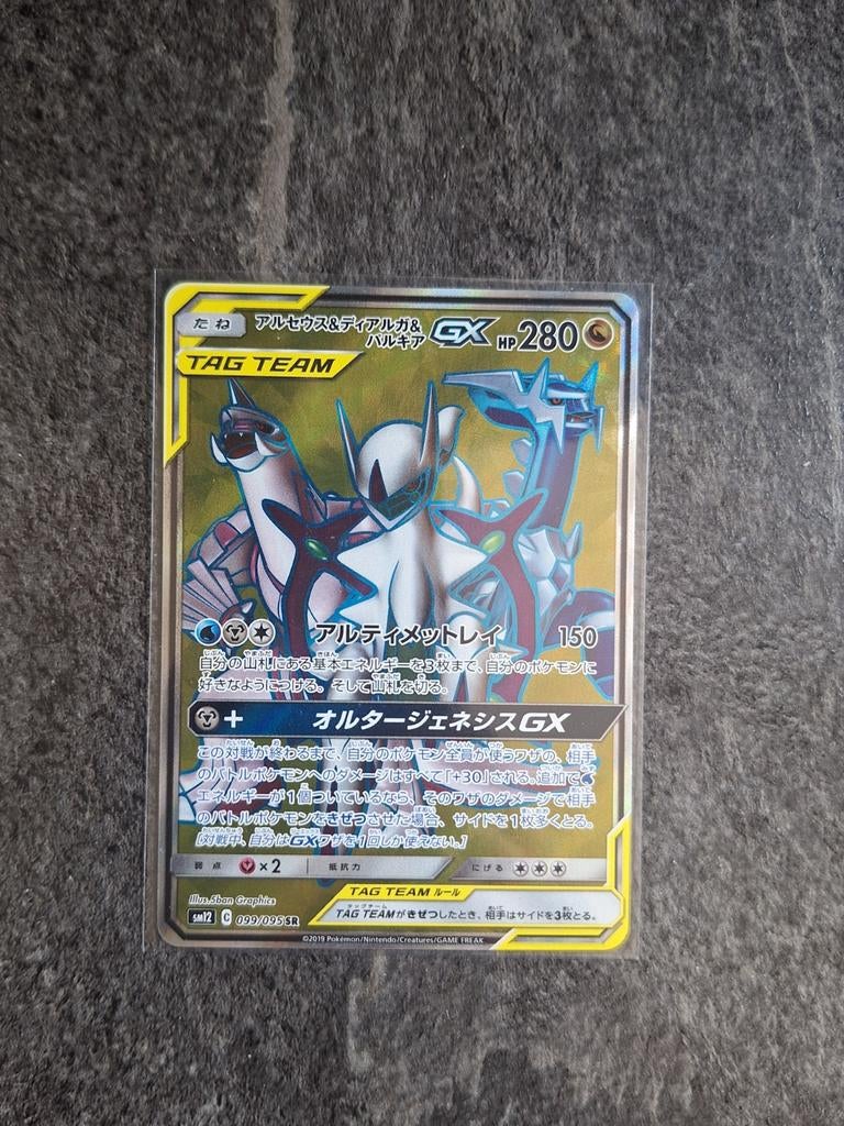 Arceus & Dialga & Palkia GX Tag Team Pokémon Kaart, Ophalen of Verzenden, Nieuw, Losse kaart