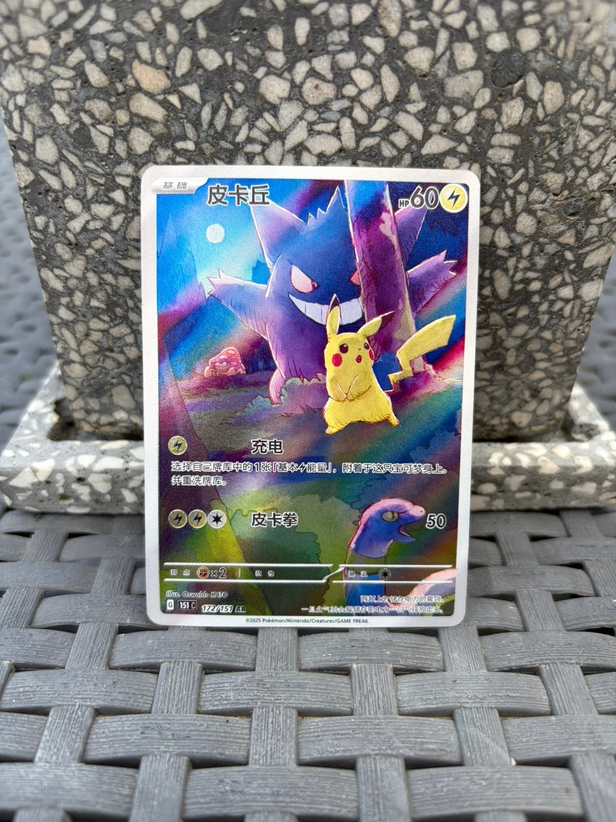 Pikachu 172 / 151 chinees gengar 2025, Ophalen of Verzenden, Zo goed als nieuw
