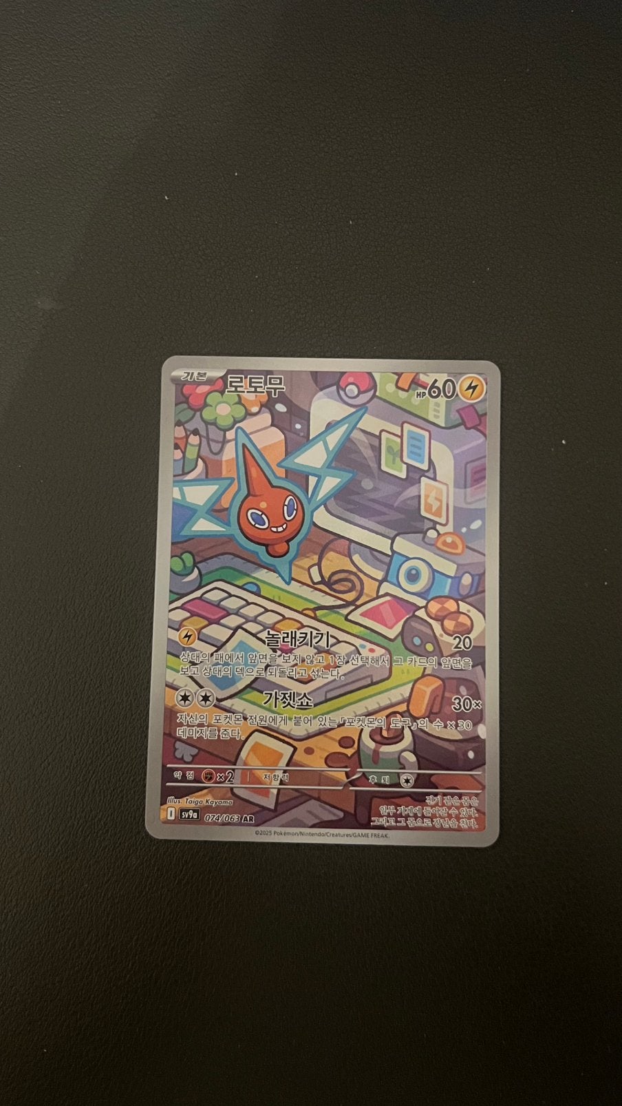 Rotom (sv9a 074) Heat Wave Arena, Ophalen of Verzenden, Zo goed als nieuw