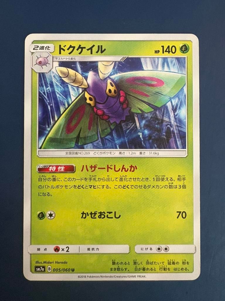 Pokemon Dustox 005 060 Japans, Ophalen of Verzenden, Zo goed als nieuw