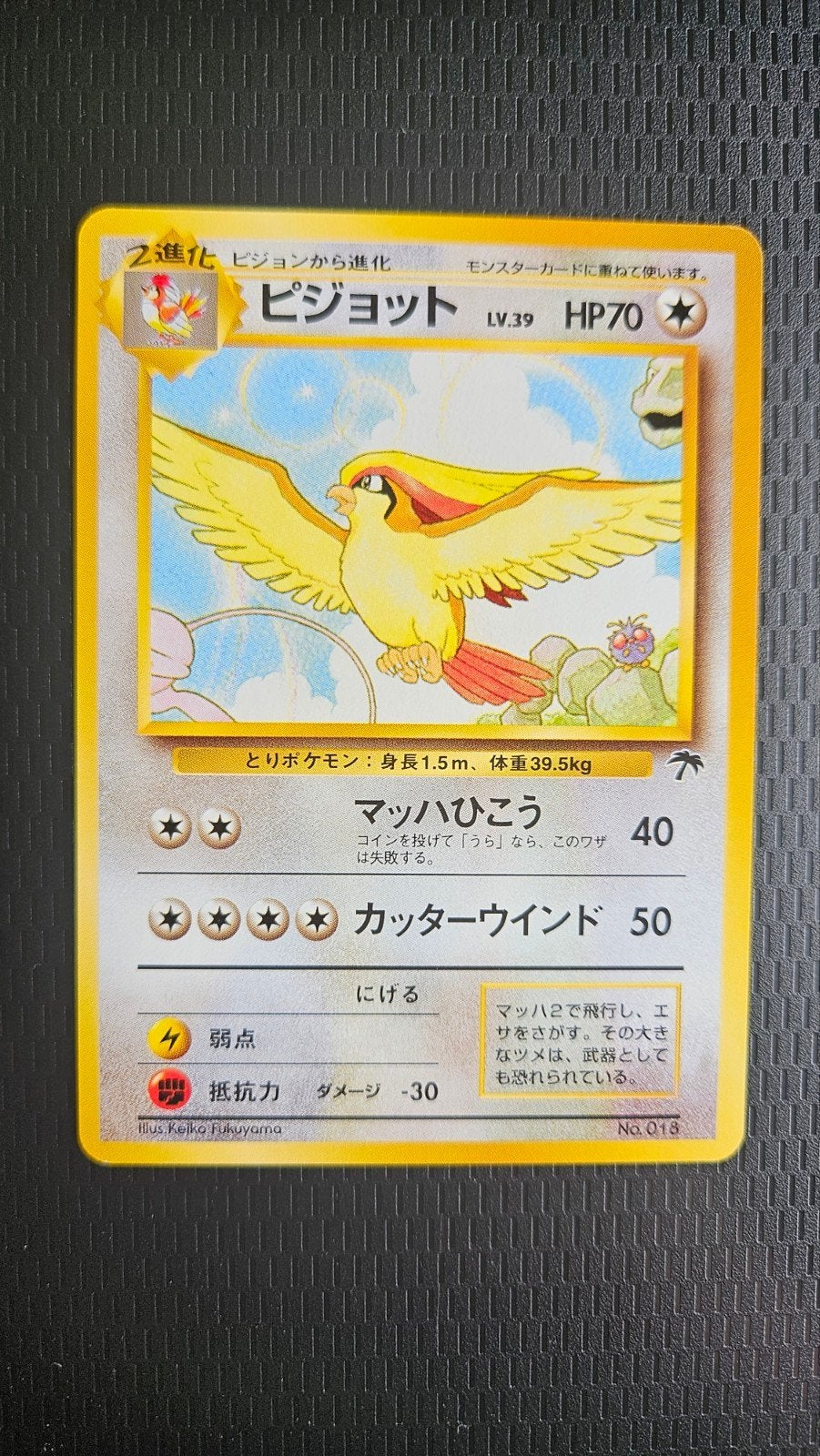 Pidgeot No.018 Southern Island Promo Japans NM, Verzenden, Zo goed als nieuw