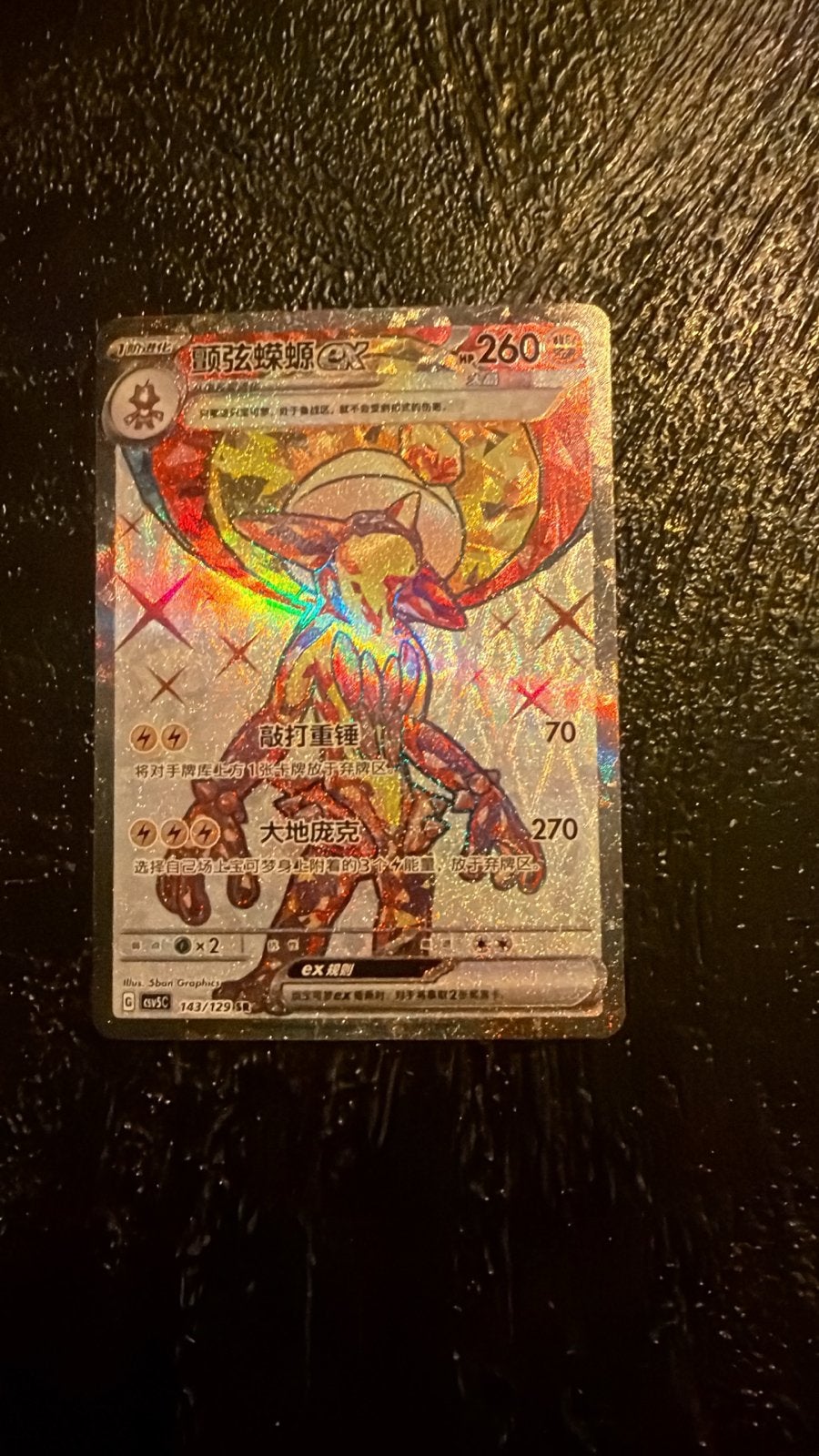 Toxtricity (chinees), Ophalen of Verzenden, Zo goed als nieuw, Losse kaart, Foil