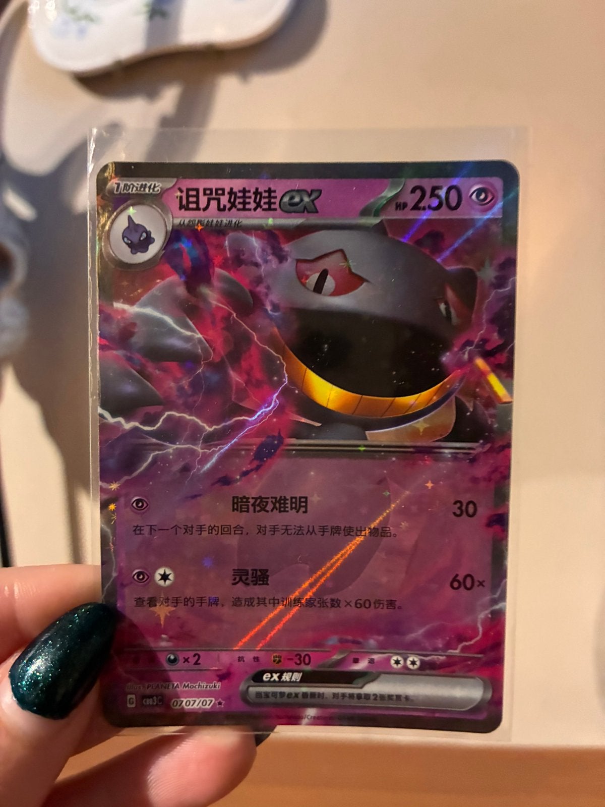 banette ex gem pack 3, Ophalen of Verzenden, Nieuw, Losse kaart, Foil