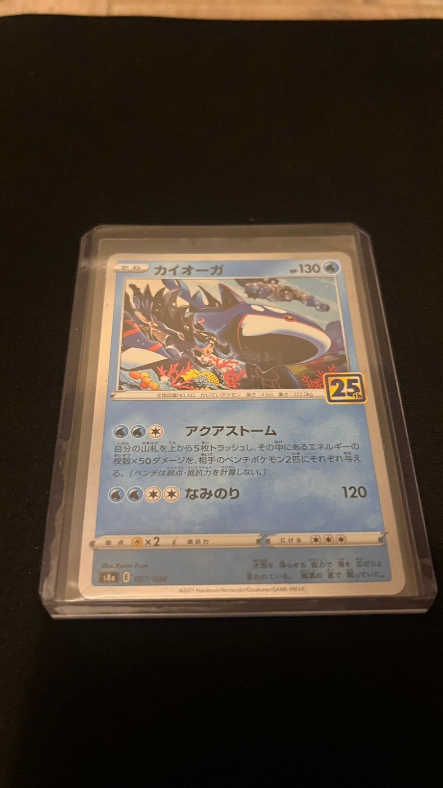 Kyogre Japans 25th s8a 007 / 028, Hobby en Vrije tijd, Verzamelkaartspellen | Pokémon, Ophalen of Verzenden, Zo goed als nieuw