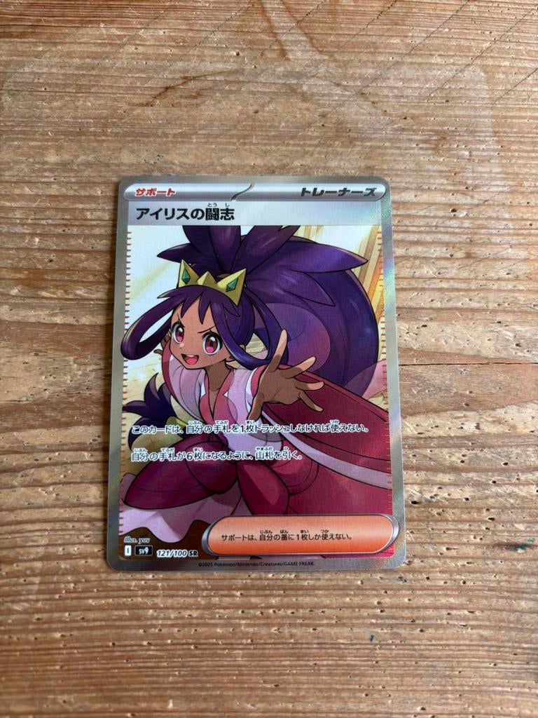 Iris's Fighting Spirit Pokémon Kaart (Japanse versie), Ophalen of Verzenden, Zo goed als nieuw