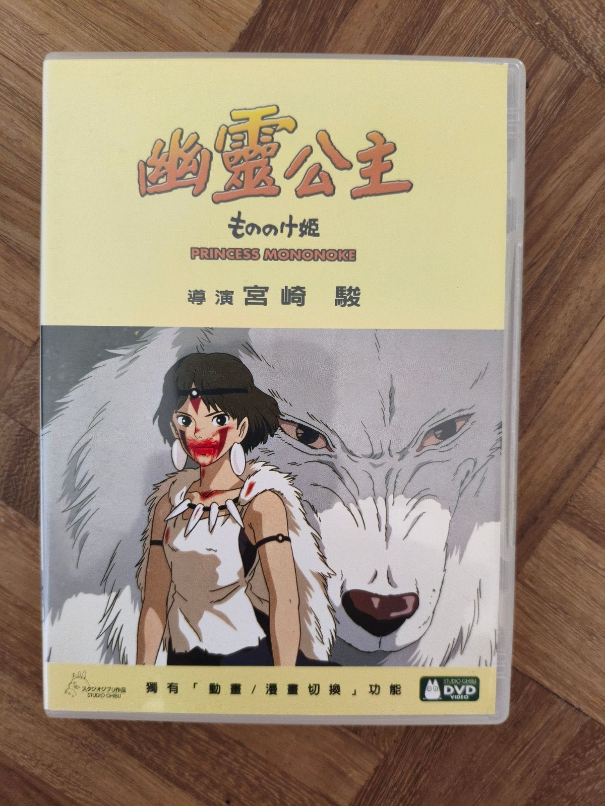 Princess Mononoke (Anime) - Studio Ghibli DVD, Ophalen of Verzenden