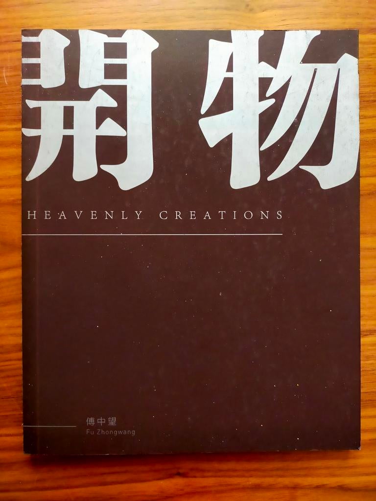 Fu Zhongwang - Heavenly Creations, Ophalen of Verzenden, Zo goed als nieuw, Beeldhouwkunst
