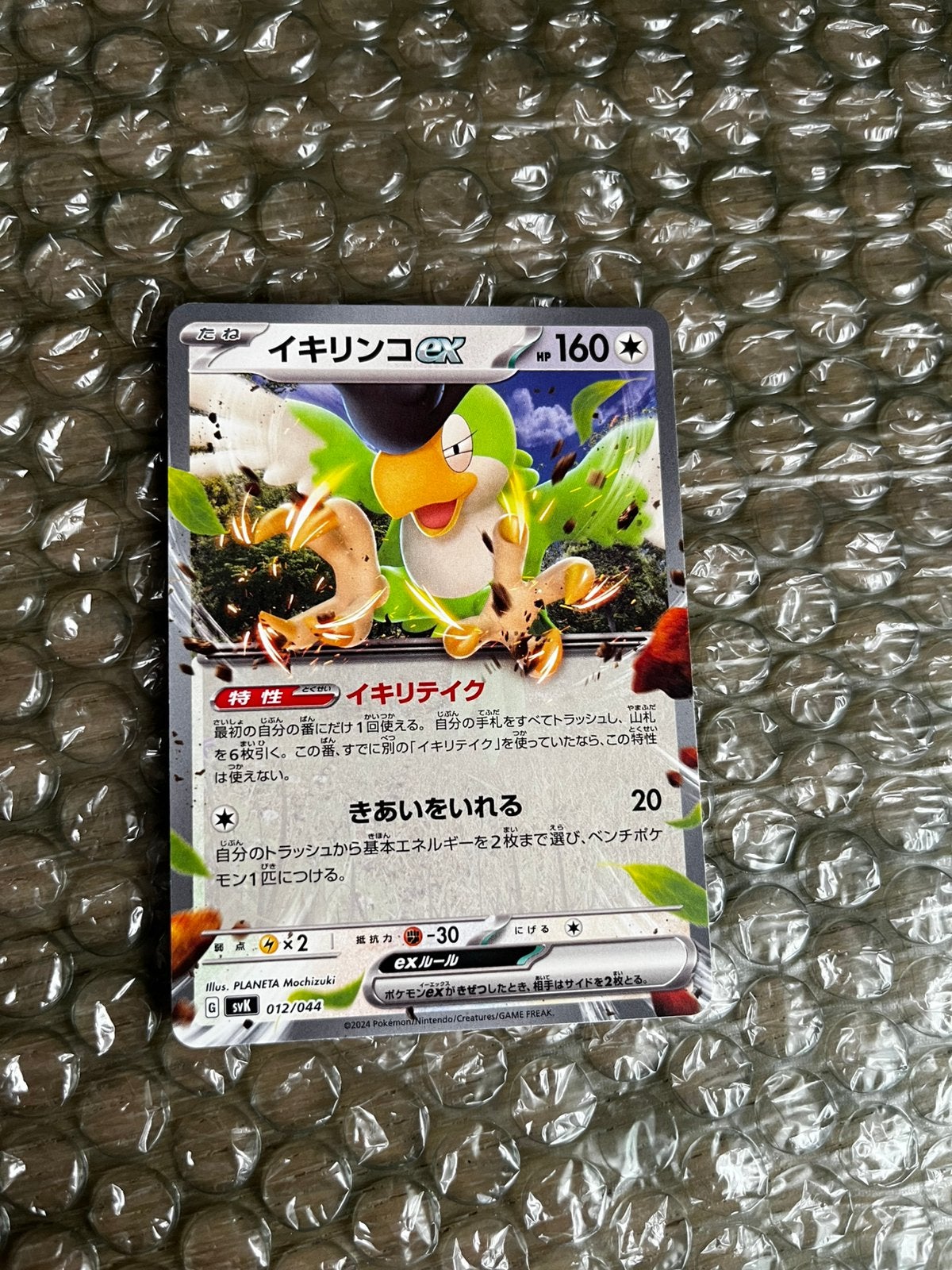 Squawkabilly japanse svk 12/44, Ophalen of Verzenden, Nieuw, Losse kaart