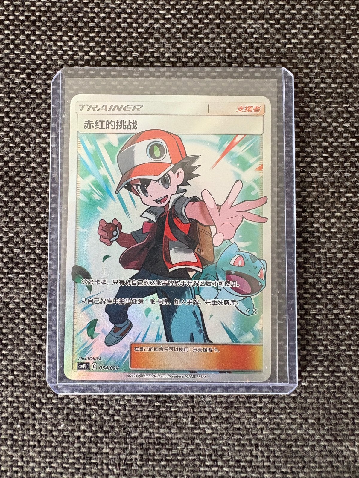 Pokemon Red's Challenge (CSMPC i034), Ophalen of Verzenden