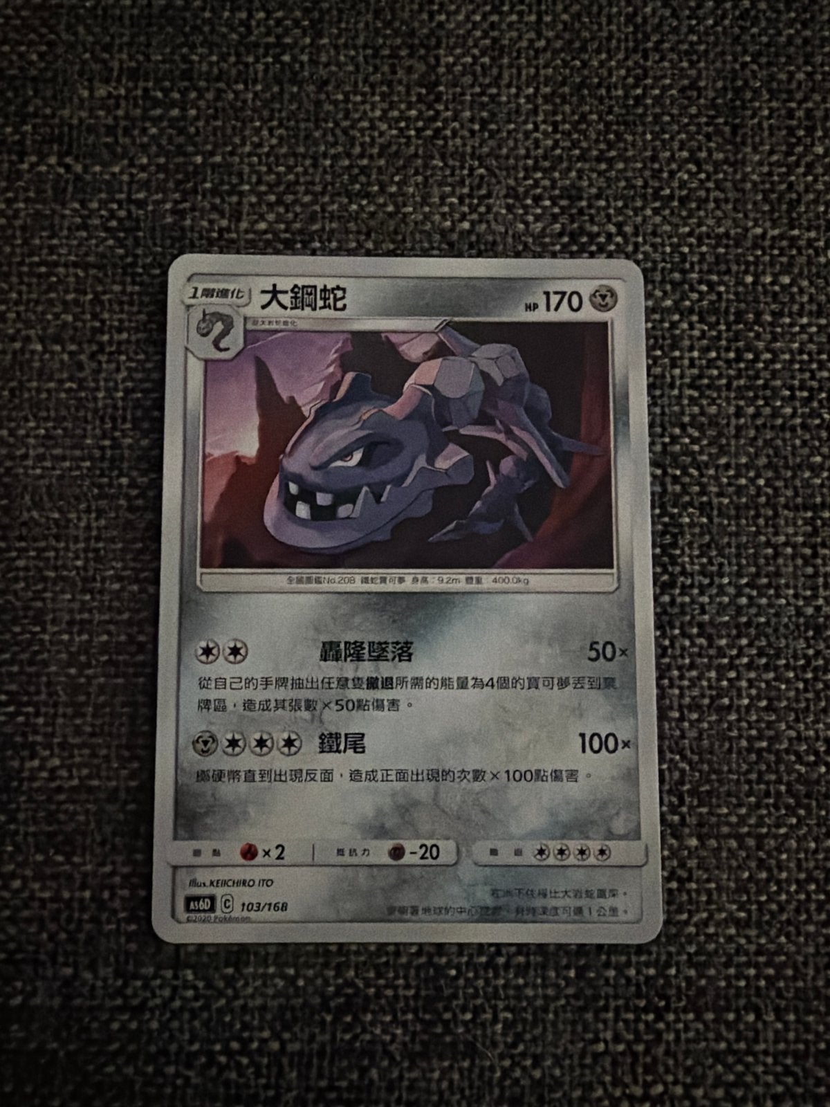 Pokémon kaart: Steelix (Grootstaal) - HP 170, Ophalen, Nieuw, Losse kaart