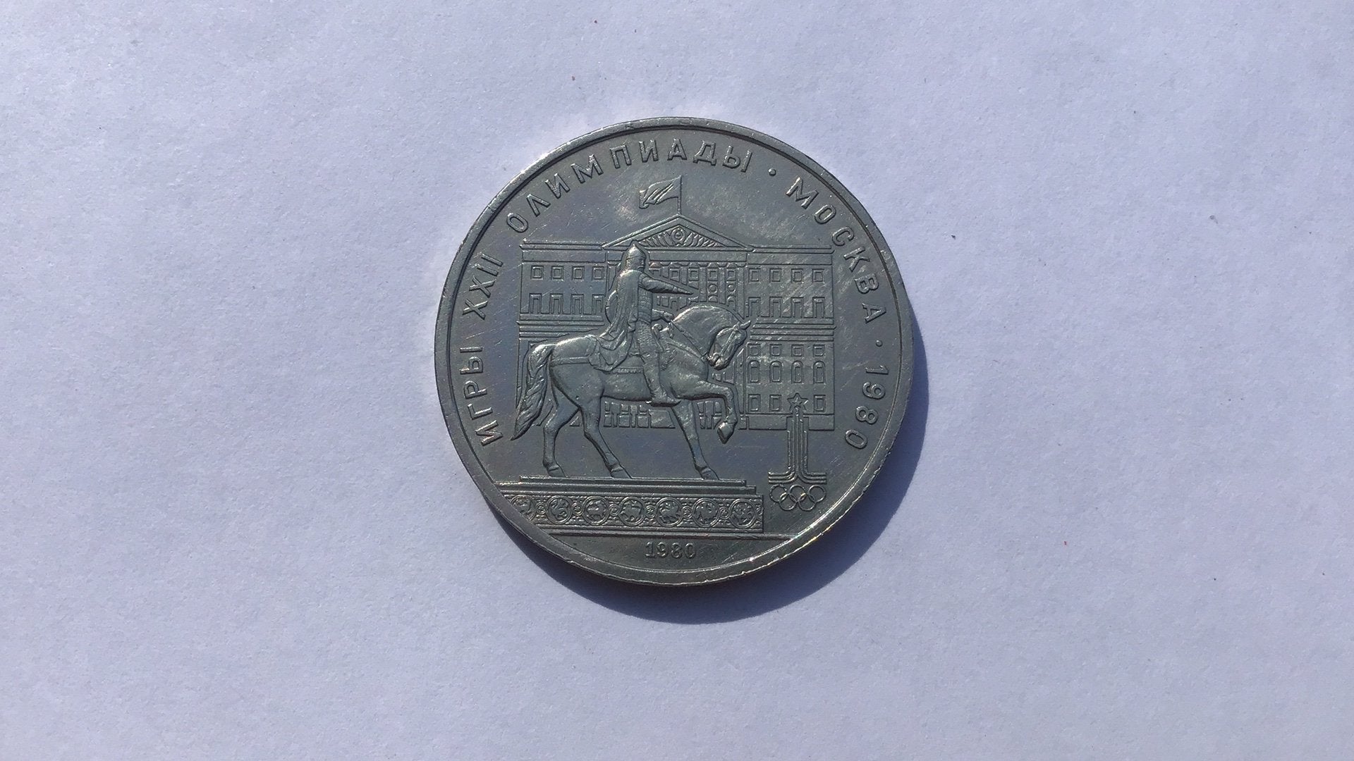 Rusland 1 roebel 1980., Ophalen of Verzenden, Rusland