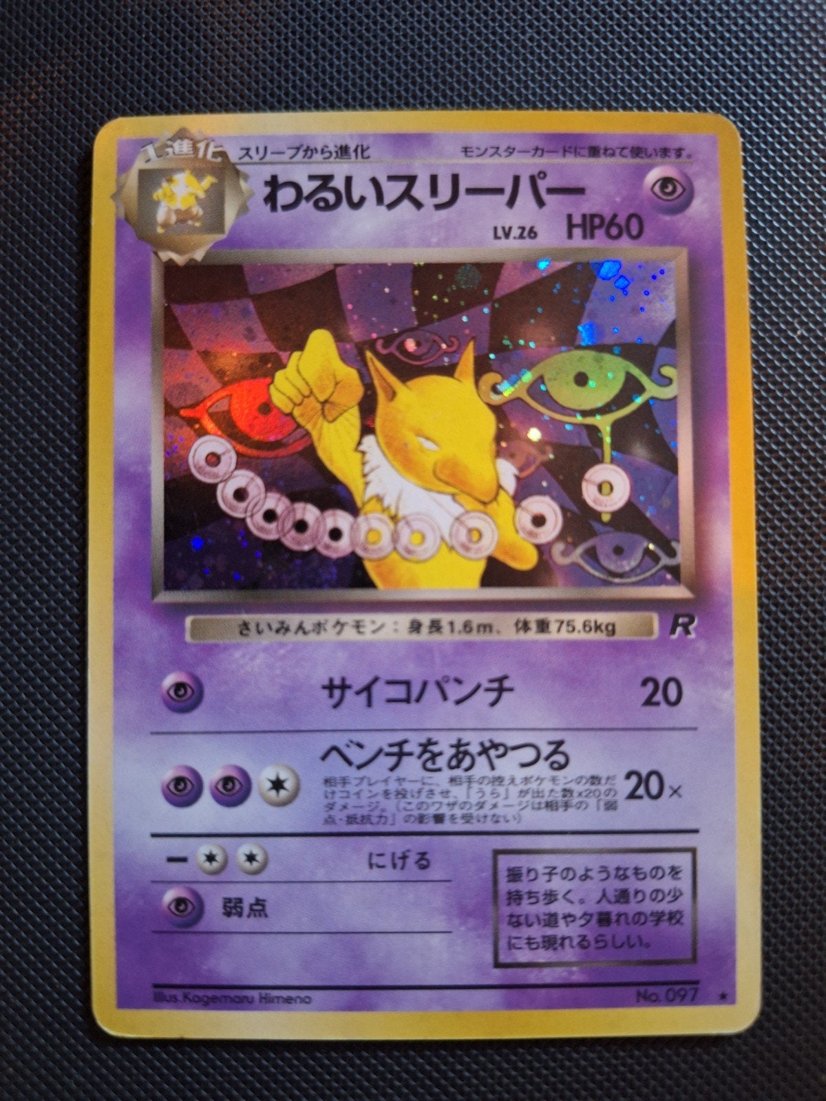 Pokémon Kaart Dark Hypno Japans holo No. 097, Ophalen of Verzenden, Gebruikt, Losse kaart