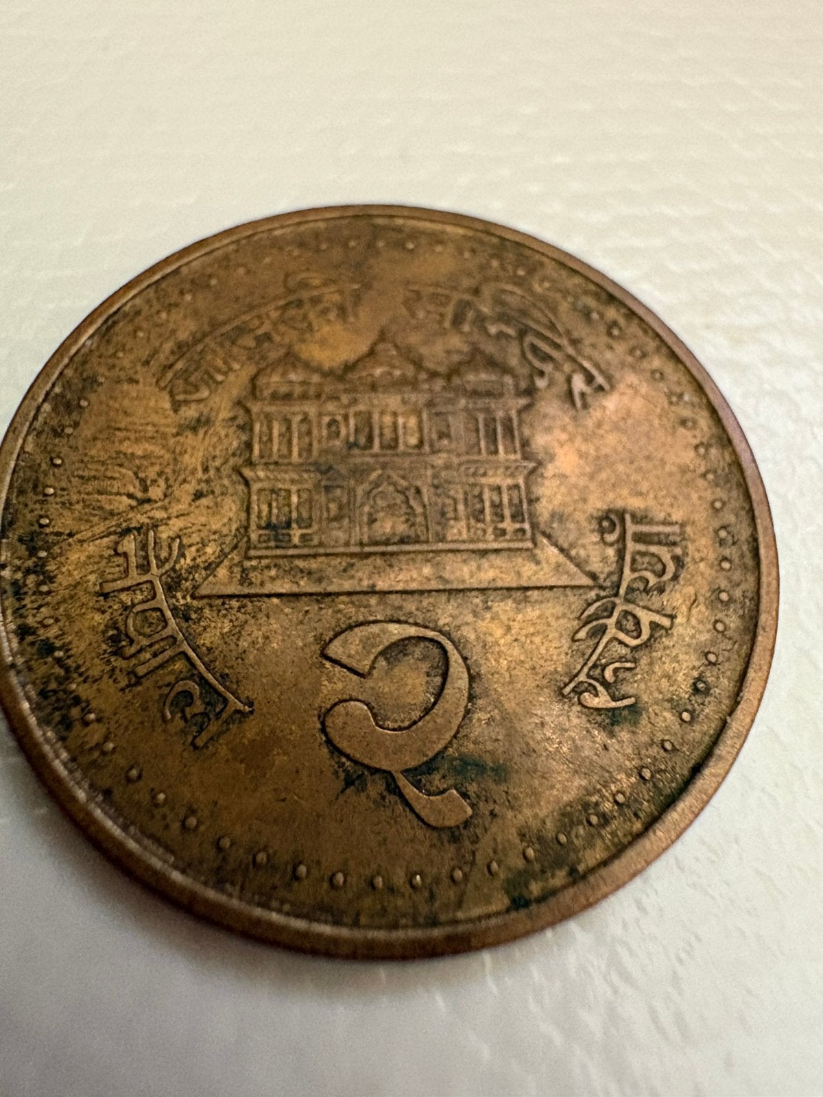 Janaki Mandir  coin Nepal, Ophalen of Verzenden, Midden-Oosten