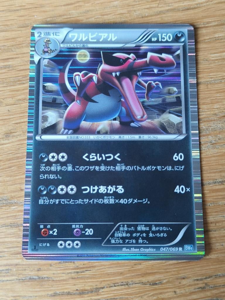 Krookodile bw4 047/069 dark rush, Ophalen of Verzenden, Zo goed als nieuw, Losse kaart, Foil
