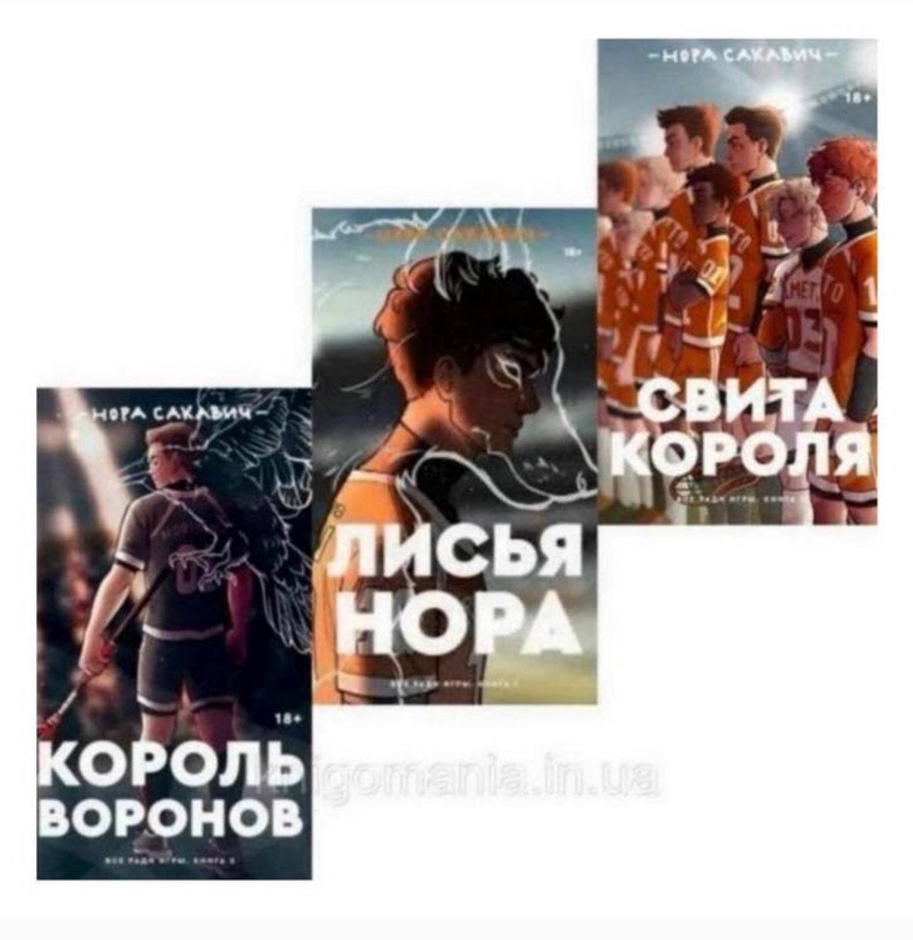 3 boek Russisch Король Воронов Свита короля Нора Сакавич, Ophalen of Verzenden, Nieuw