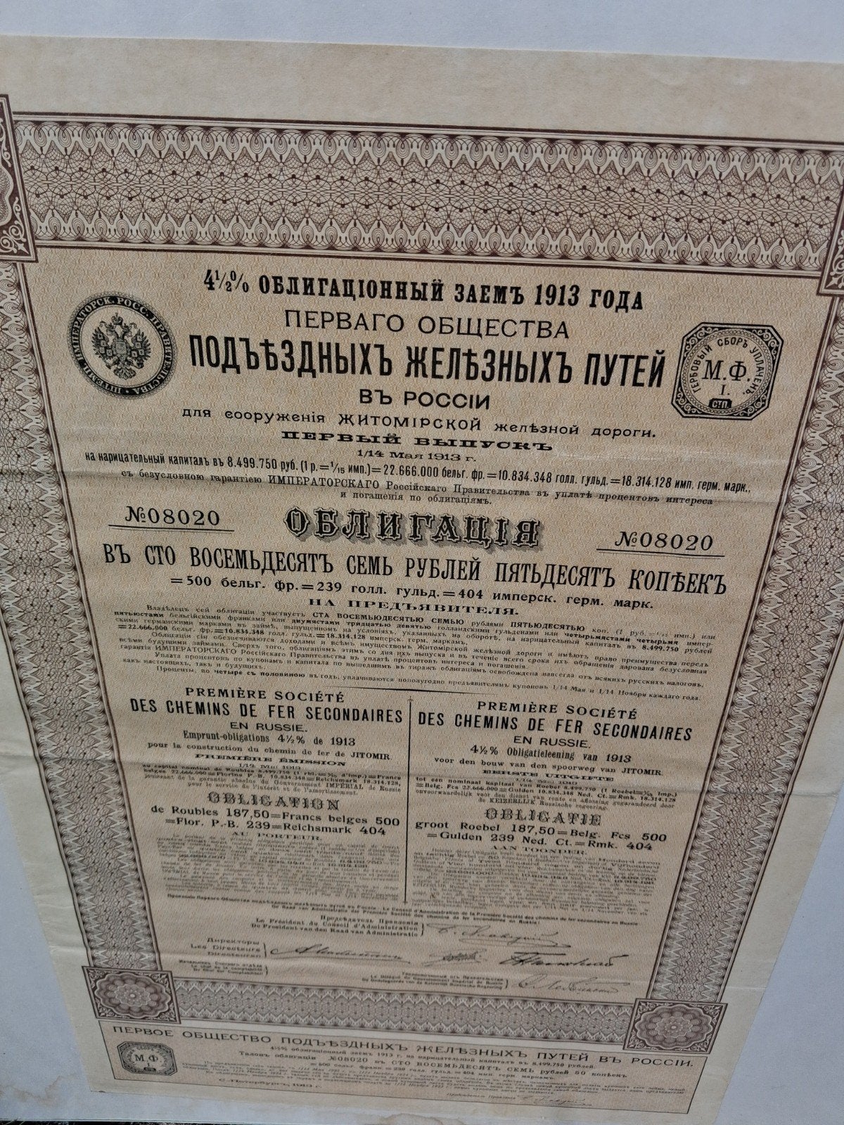Zeldzame Russische Obligatie 1913 - Spoorwegen, Postzegels en Munten, Ophalen of Verzenden, Voor 1920, Obligatie of Lening