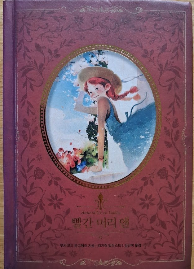 Anne of Green Gables (Koreaanse editie), Ophalen of Verzenden, Zo goed als nieuw