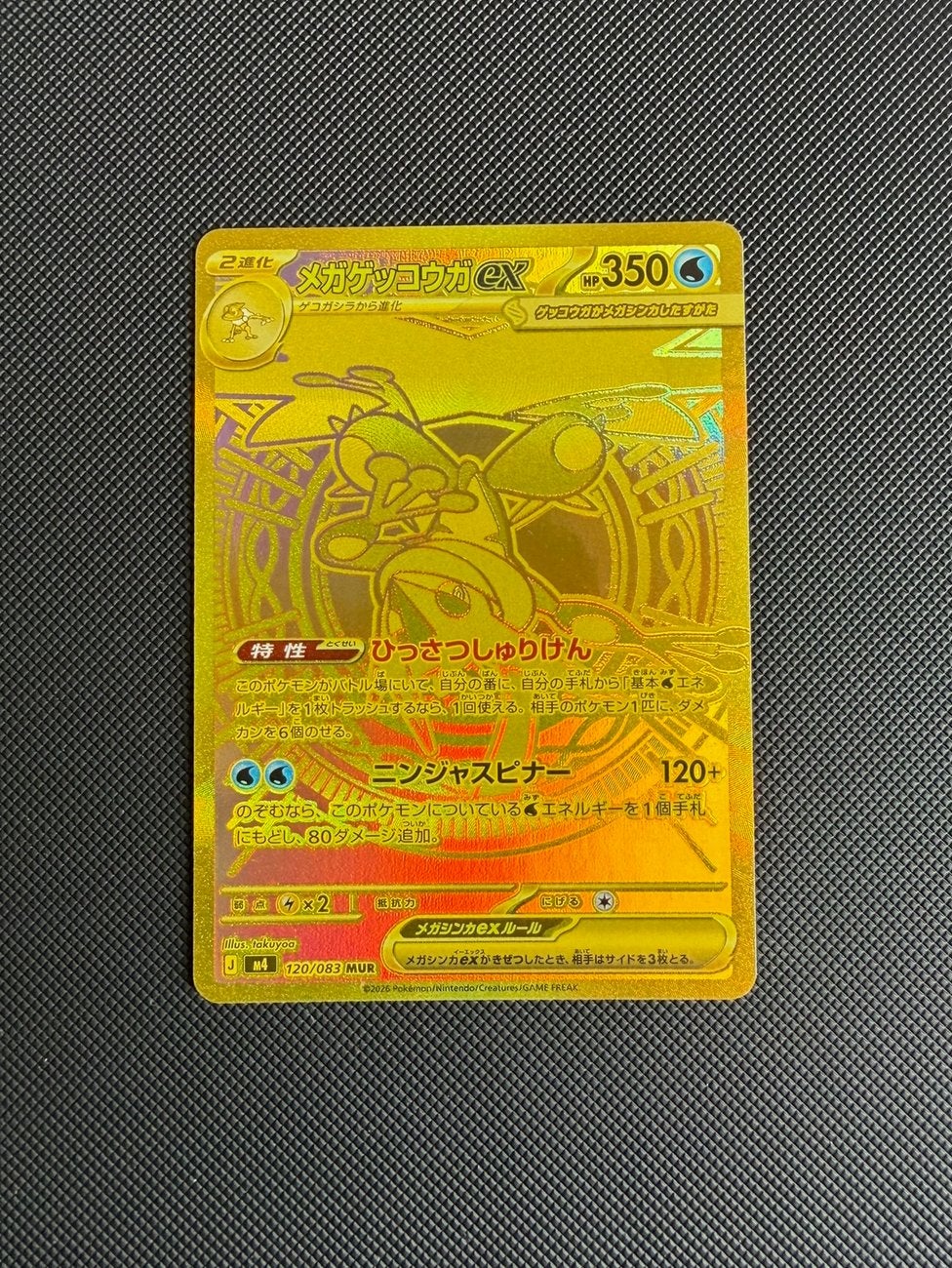 Mega Greninja ex (m4 120) - Pokemon, Ophalen of Verzenden, Zo goed als nieuw, Losse kaart