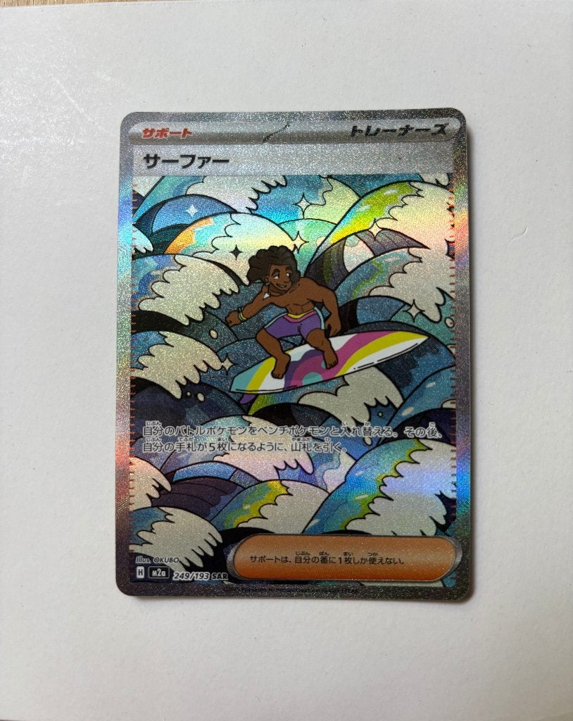 Pokémon Surfer SAR 249/193 - Japans - Near Mint, Verzenden, Zo goed als nieuw, Losse kaart, Foil
