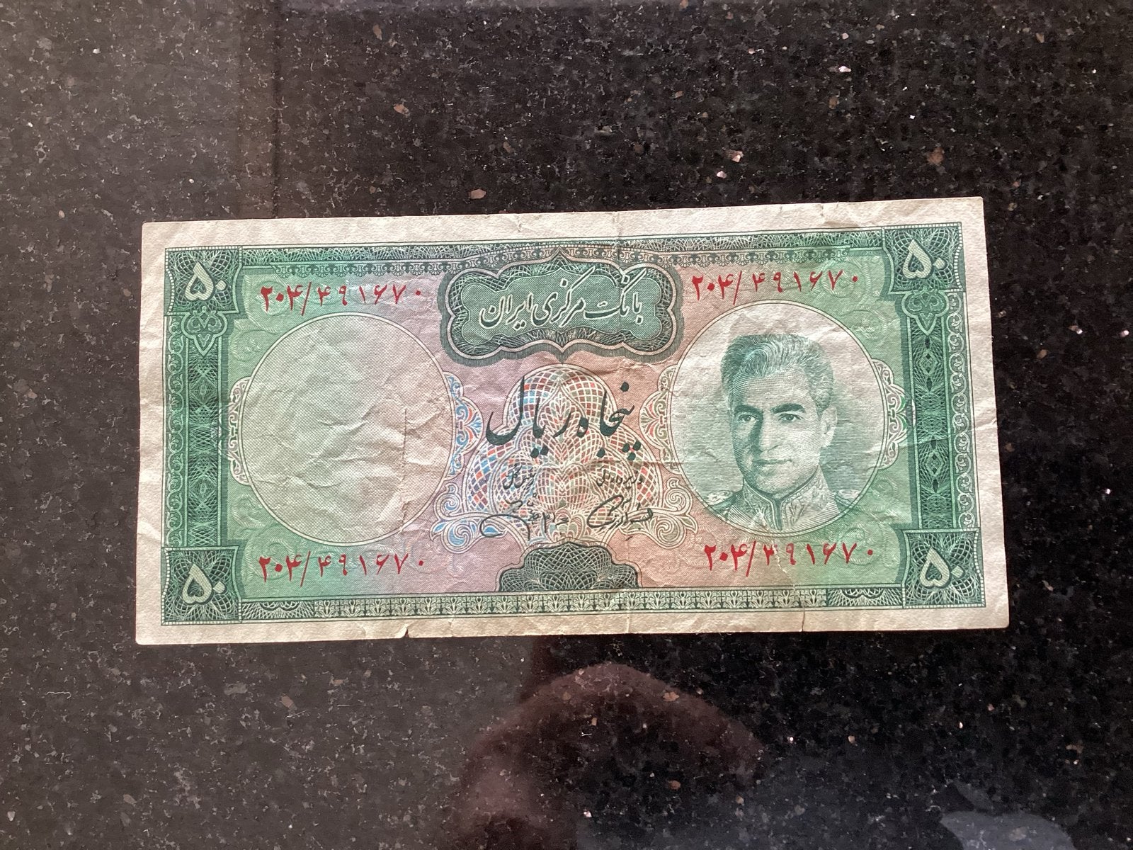Iran 50 Rial bankbiljet - Mohammad Reza Pahlavi (1969), Ophalen, Midden-Oosten, Los biljet