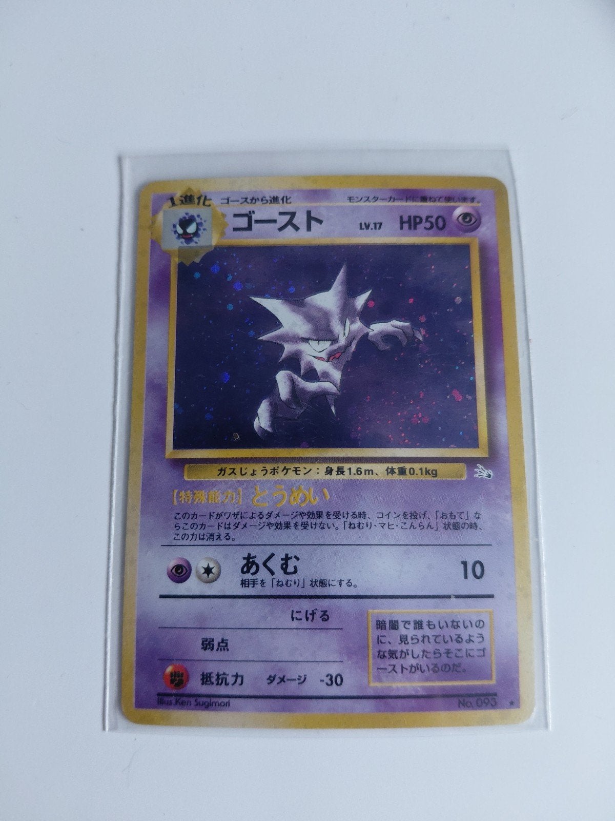 haunter fossil holo, Ophalen of Verzenden