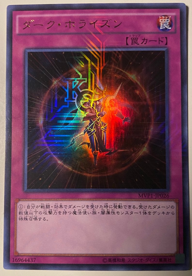 Yu-Gi-Oh! Dark Horizon MVP1 Japanse Promo !, Ophalen of Verzenden, Zo goed als nieuw, Losse kaart, Foil