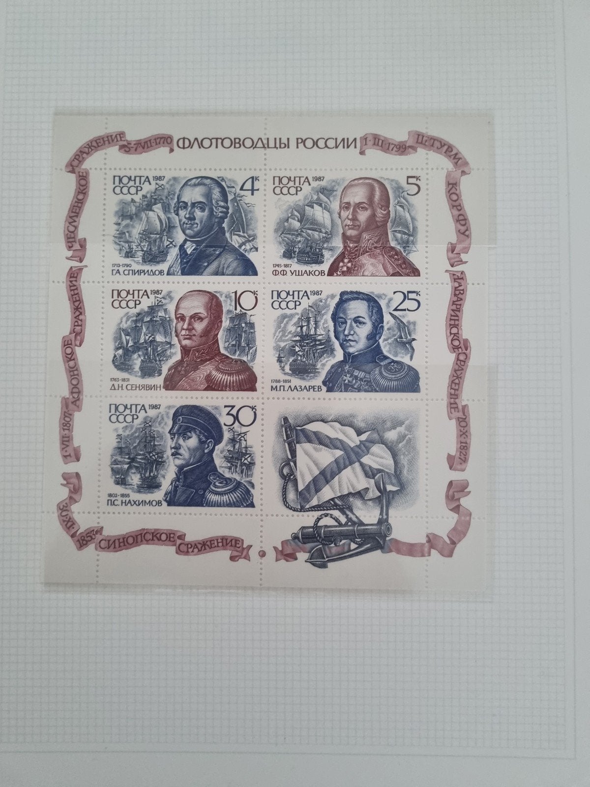 Sovjet-Unie 1987 Vlootcommandanten van Rusland postzegelvel, Ophalen of Verzenden
