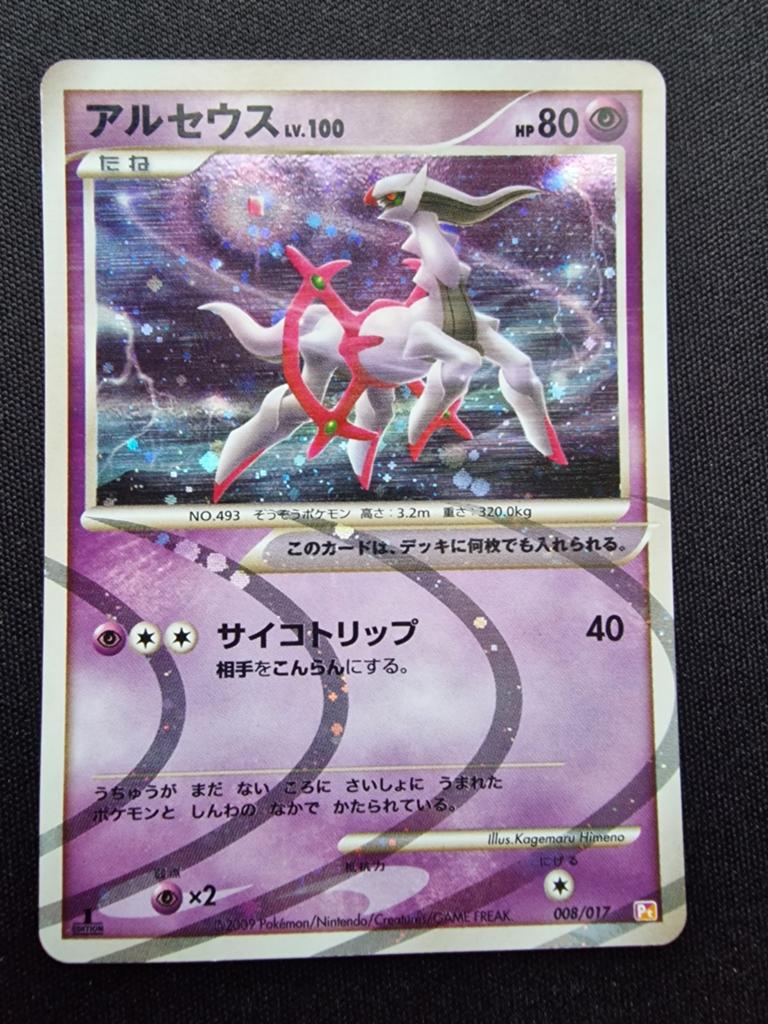 Arceus Lv.100 Holo/Reverse Holo Pokémon Kaart, Hobby en Vrije tijd, Ophalen of Verzenden, Zo goed als nieuw, Losse kaart, Foil