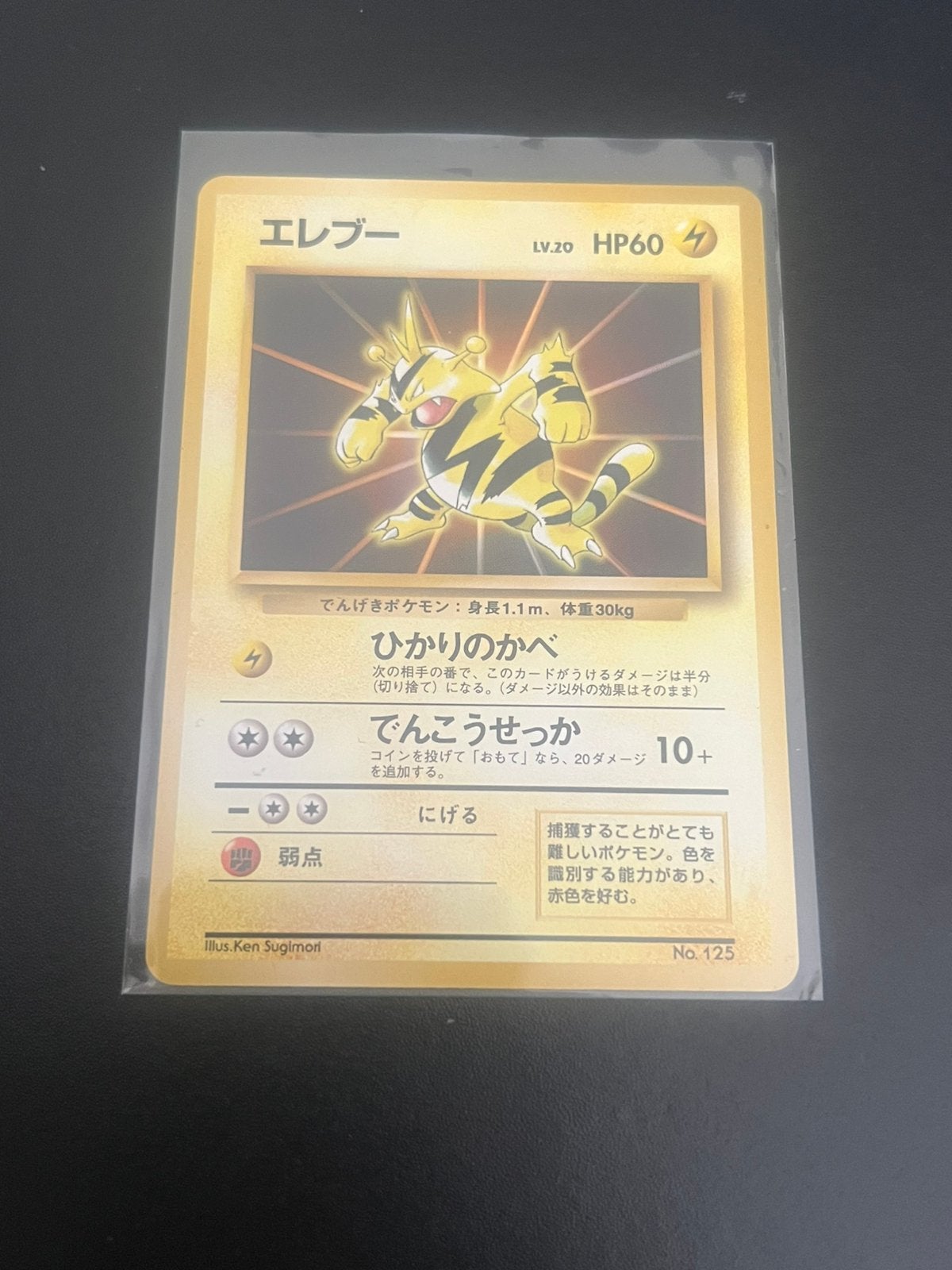 Electabuzz No.125 ( Japanese Promo ), Ophalen of Verzenden, Zo goed als nieuw