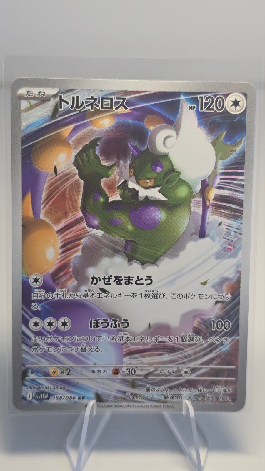 Tornadus V (SV1W 158/086) - Pokémon Kaart, Ophalen of Verzenden, Zo goed als nieuw, Losse kaart