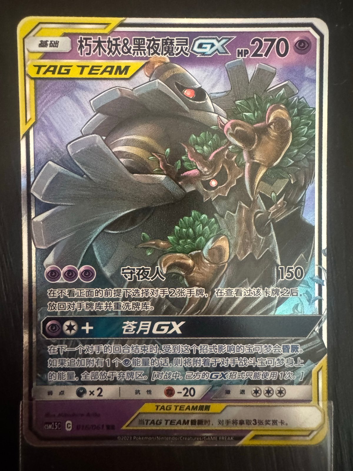 Dusknoir & Trevenant GX TAG TEAM Pokémon Kaart Chinees, Ophalen of Verzenden, Zo goed als nieuw, Losse kaart