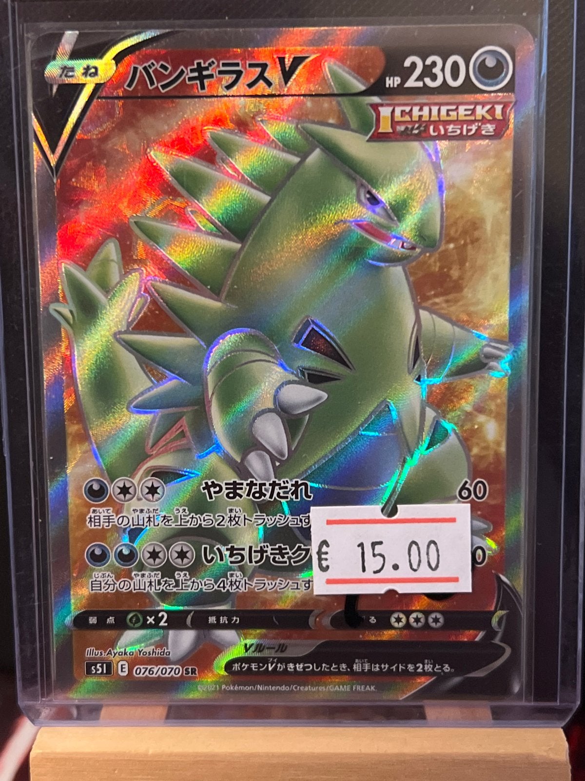 Tyranitar V (Banygiras V) S5I 076/070 SR - Japanse Pokémon K, Ophalen of Verzenden, Zo goed als nieuw, Losse kaart, Foil
