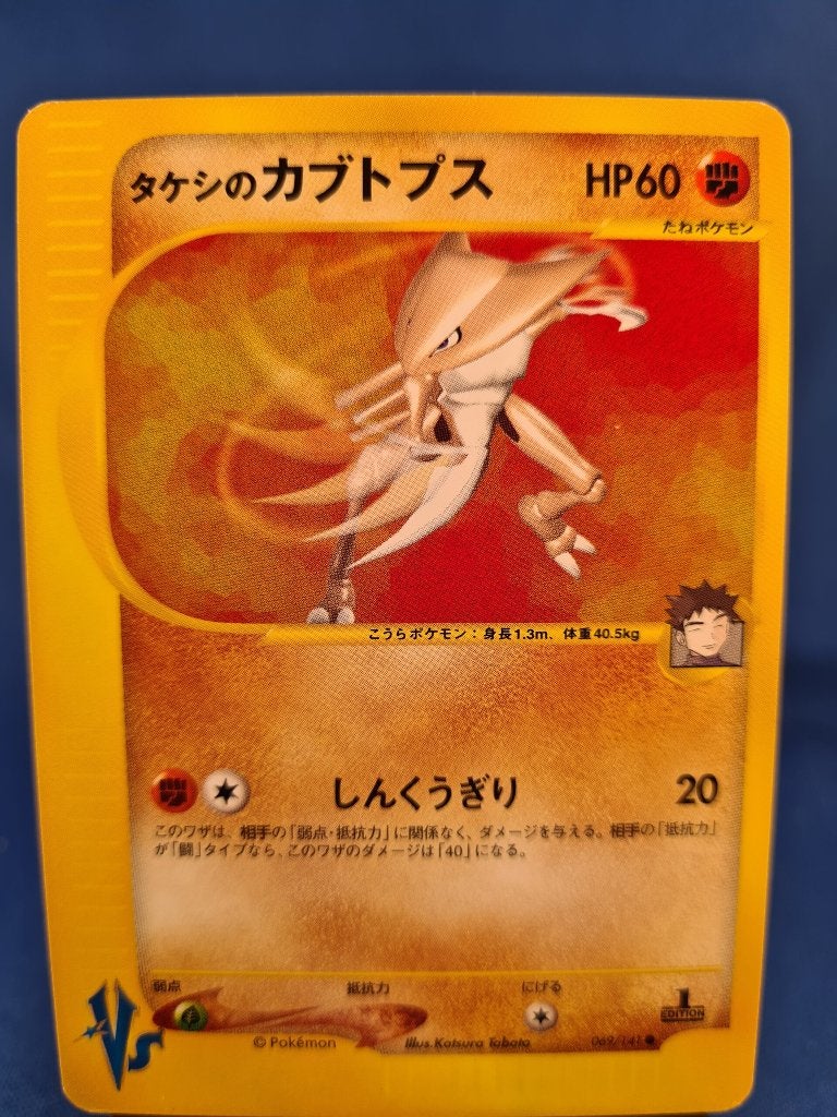 Brock's Kabutops 69/141 - Pokémon VS (1st edition) (JP), Verzenden, Gebruikt