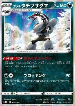 Pokemon - Galarian Obstagoon (s8b 106) - Holo rare! Japans.., Hobby en Vrije tijd, Ophalen of Verzenden, Nieuw, Losse kaart, Foil