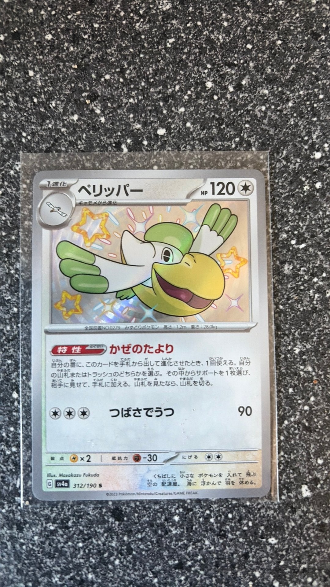 Pelipper #312 Pokemon Japanese Shiny Treasure EX, Ophalen of Verzenden, Zo goed als nieuw