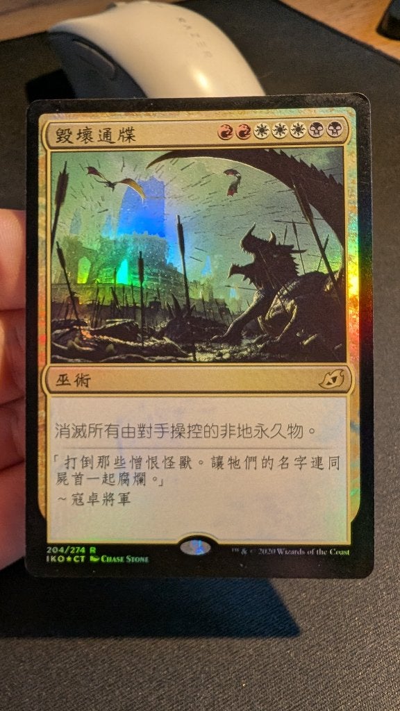 Chinese Magic the Gathering Singles - Deel 2, Ophalen of Verzenden, Gebruikt, Meerdere kaarten, Foil