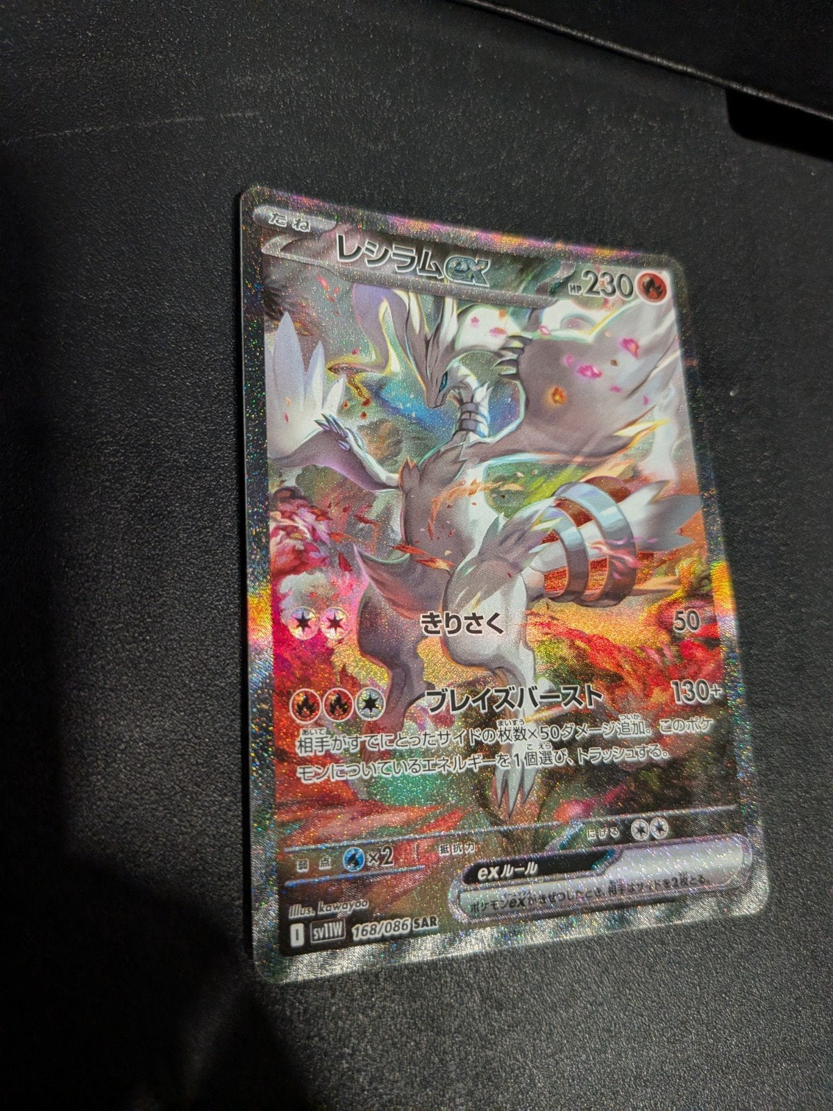 Reshiram EX SAR 168/086 Japanse Pokémon Kaart, Ophalen of Verzenden, Zo goed als nieuw, Losse kaart