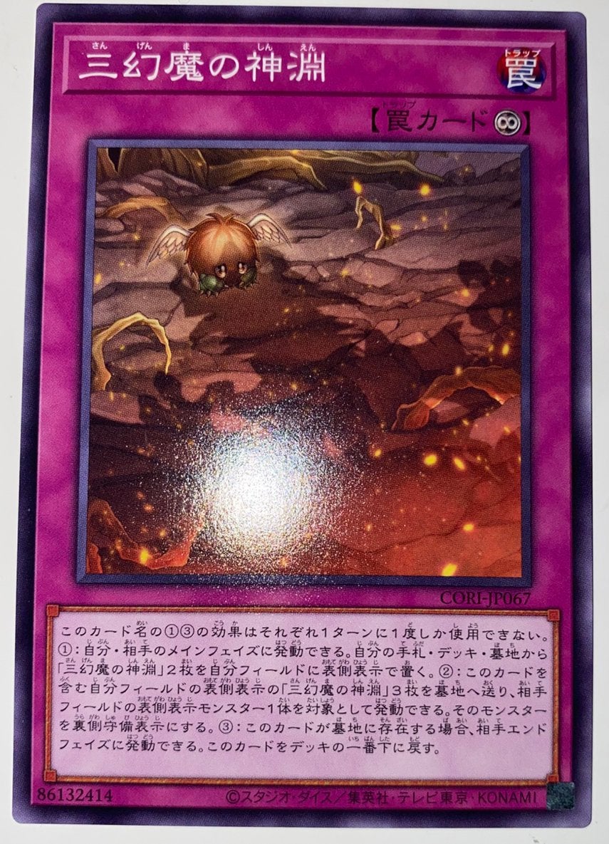 Yu-Gi-Oh! Divine Abyss of the Sacred Beast CORI Promo !, Hobby en Vrije tijd, Verzamelkaartspellen | Yu-gi-Oh!, Ophalen of Verzenden