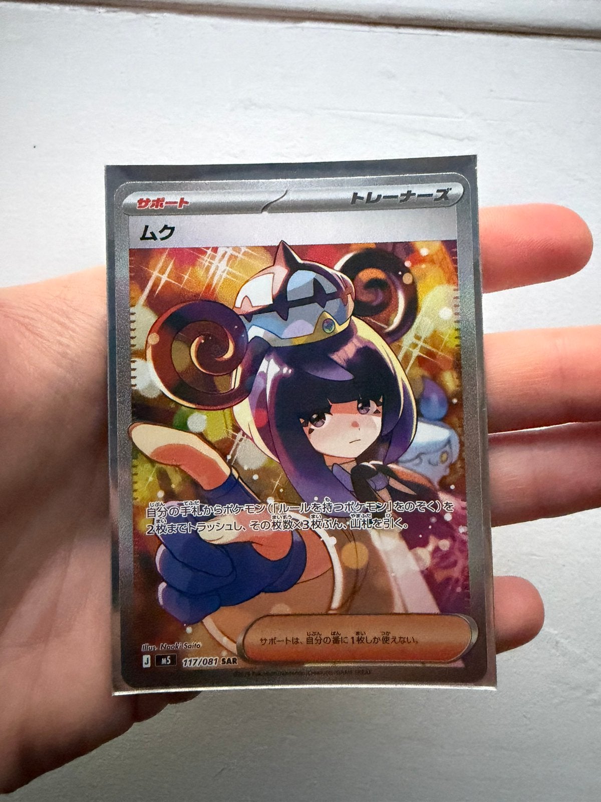 Pokemon Gwynn 117/081 SAR, Ophalen of Verzenden, Nieuw, Losse kaart, Foil
