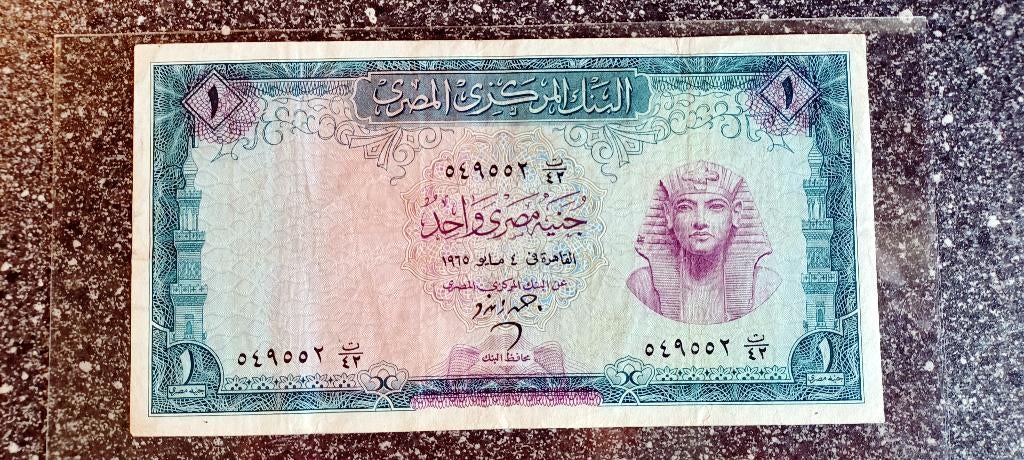 Egypte 1 Pound, Postzegels en Munten, Bankbiljetten | Afrika, Verzenden, Egypte, Los biljet