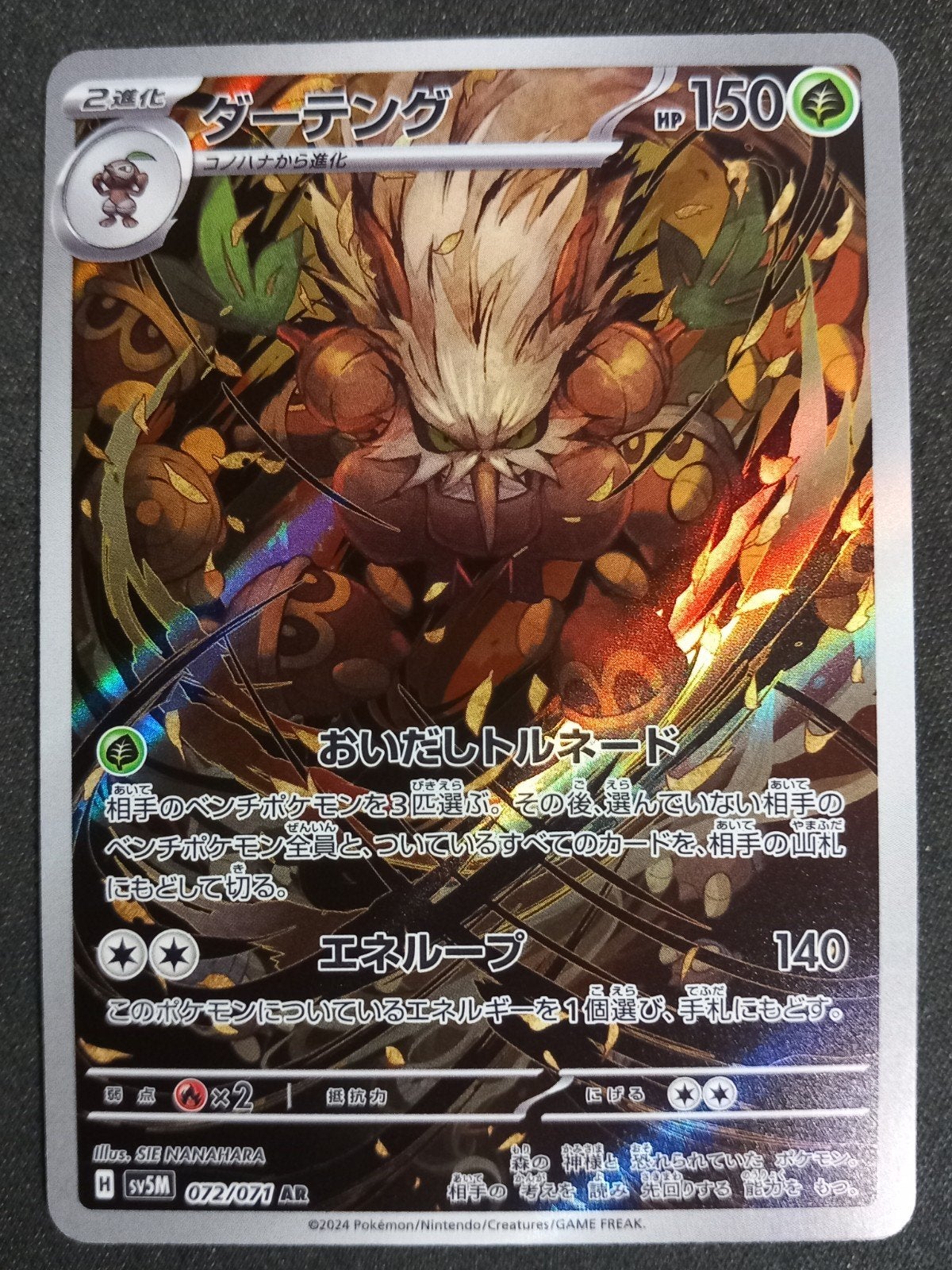 Pokemon Shiftry 072/071 Cyber Judge Art Rare Japans NM, Verzenden, Zo goed als nieuw, Losse kaart, Foil