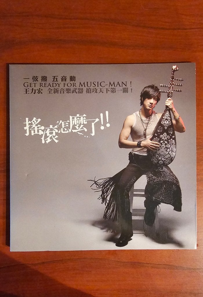 Wang Leehom CD Leehom Wang 王力宏 搖滾怎麼了 演唱會限定 單曲附3D手繪漫畫筆記本, Verzenden, Zo goed als nieuw