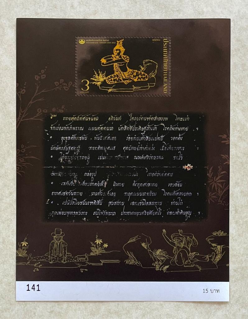 Thailand Postfris 2021 Blok 415 Cultureel Erfgoed, Ophalen of Verzenden, Postfris, Zuidoost-Azië